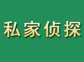 平鲁市私家正规侦探